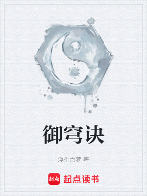 禦穹訣