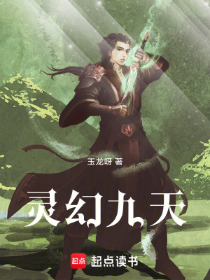 靈幻九天