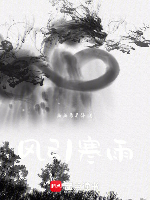 風引寒雨