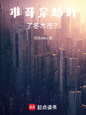 準哥穿越到了冬木市？