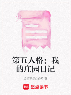 第五人格：我的莊園日記