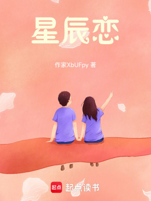 星辰戀