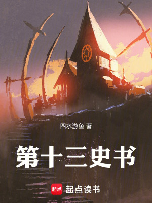 第十三史書