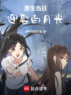 重生當日，迎娶白月光