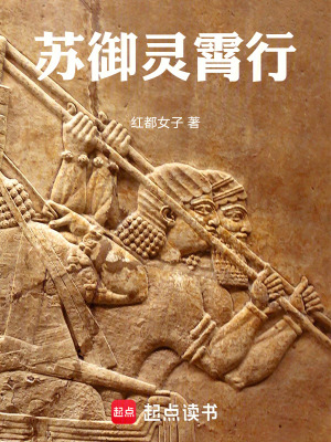 蘇禦靈霄行