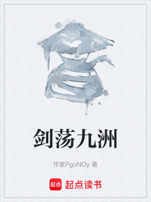劍蕩九洲