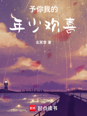 予你我的年少歡喜