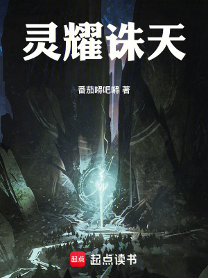 靈耀誅天