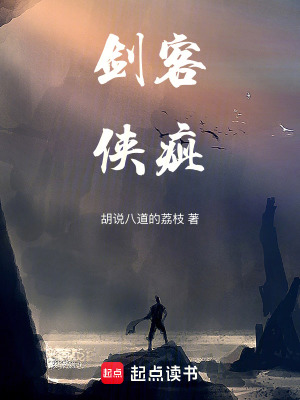 劍客俠疵
