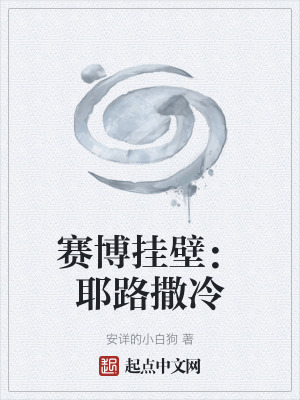 賽博掛壁：耶路撒冷