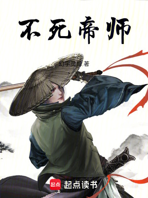 不死帝師