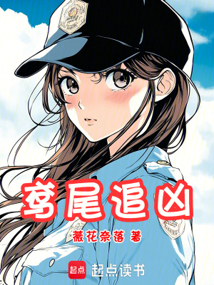 鳶尾追凶