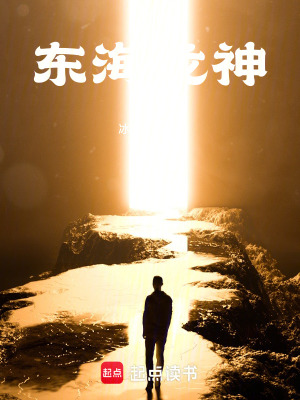 東海龍神