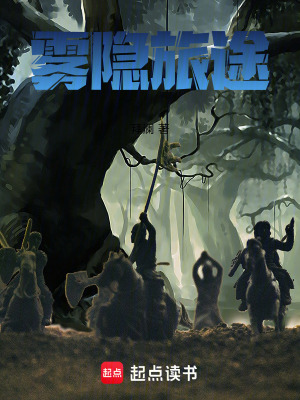 霧隱旅途
