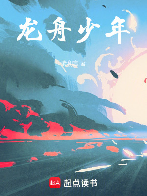 龍舟少年