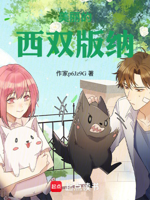 美麗的西雙版納