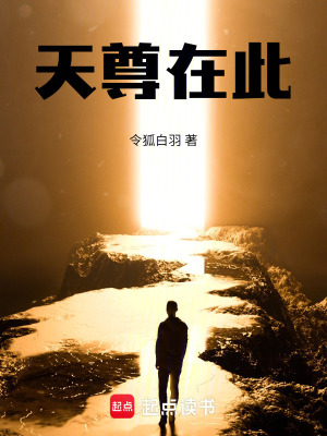 天尊在此