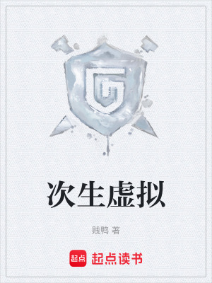 次生虛擬