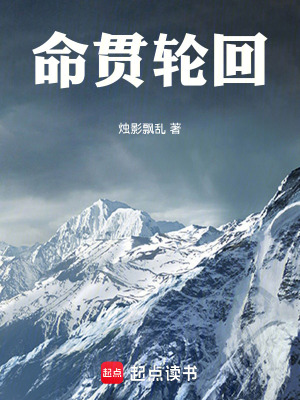 命貫輪回