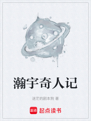 瀚宇奇人記