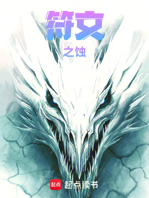 符文之蝕