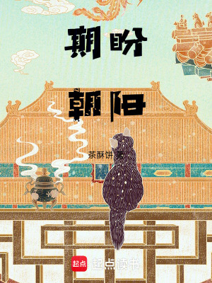 期盼朝陽