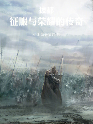 拔都：征服與榮耀的傳奇