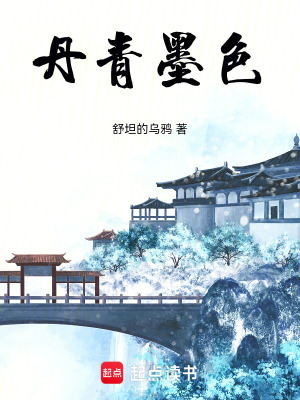 丹青墨色