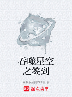 吞噬星空之簽到