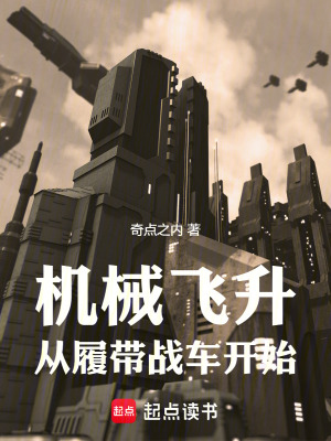 異界機械大亨