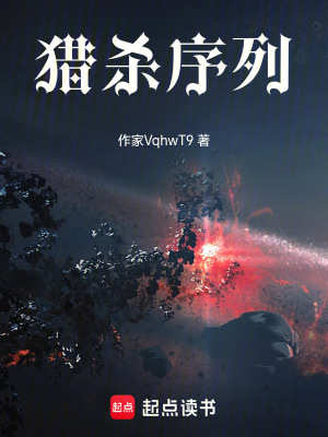 獵殺序列
