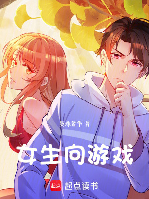 女生向遊戲