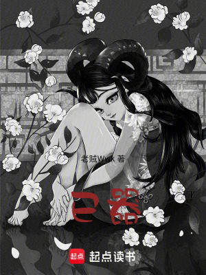 已器