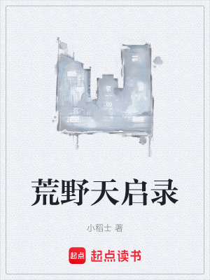荒野天啟錄