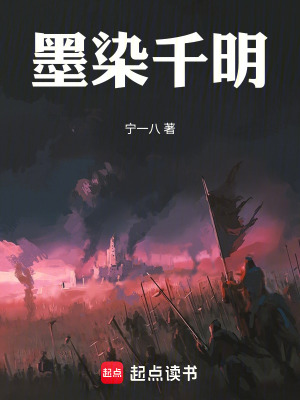 墨染千明