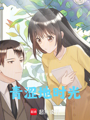 青澀地時光