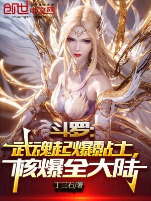 鬥羅：武魂起爆黏土，核爆全大陸