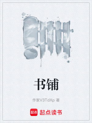 書鋪
