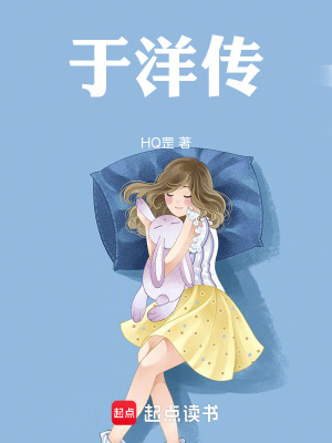 於洋傳
