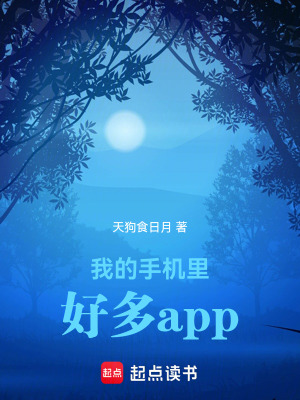 我的手機裏好多app