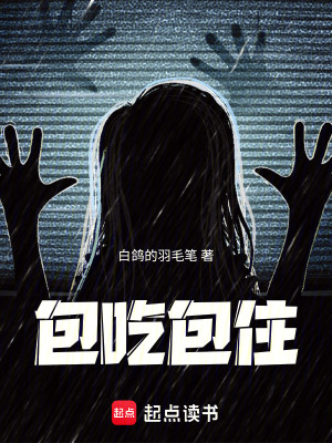 包吃包住