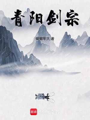 青陽劍宗