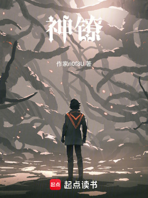 神鐐