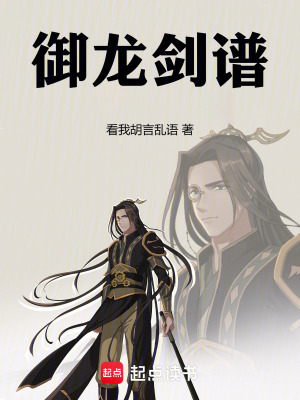 禦龍劍譜