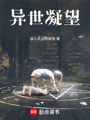 異世凝望