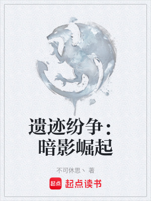 遺跡紛爭：暗影崛起