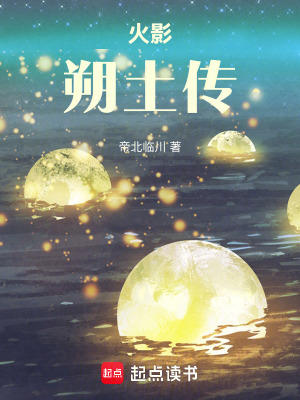 火影：朔土傳