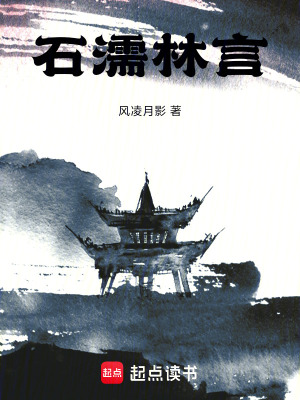 石濡林言