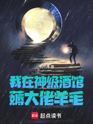 我在神級酒館薅大佬羊毛
