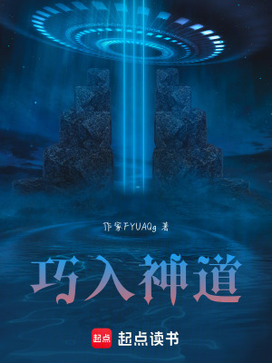 巧入神道